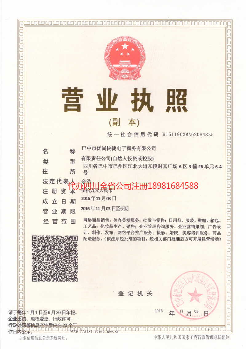 石柱石柱忧尚快捷电子商务有限公司