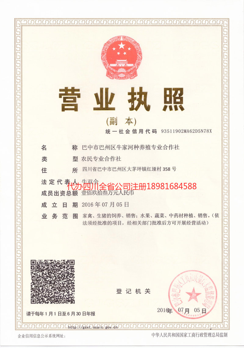 石柱石柱牛家河种养殖专业合作社