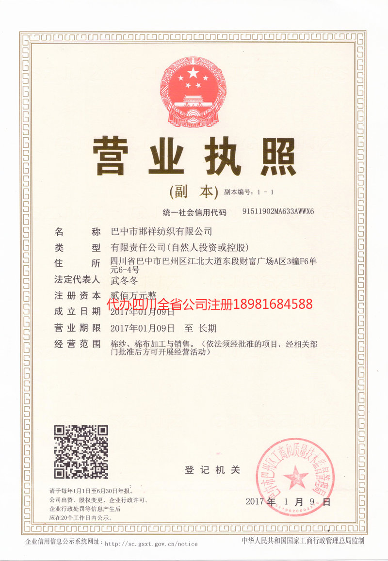 石柱石柱邯祥纺织有限公司