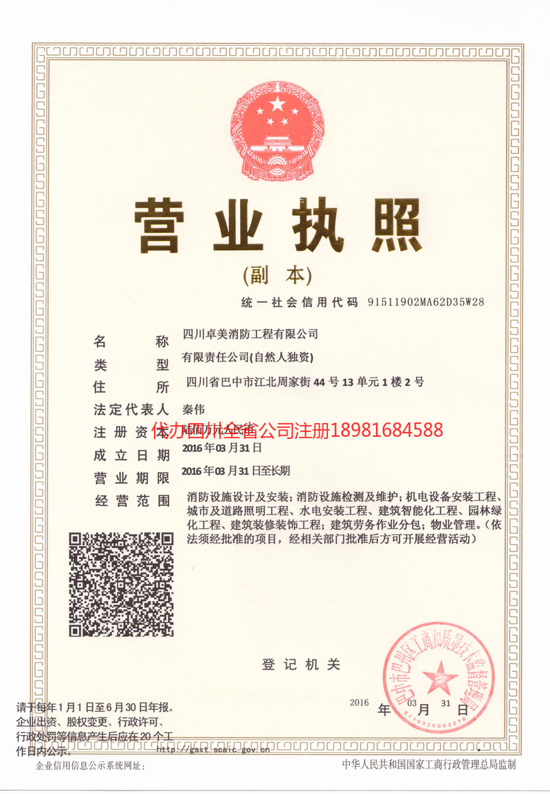 石柱石柱卓美消防工程有限公司