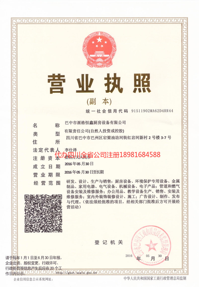 石柱石柱派格恒鑫厨房设备有限公司