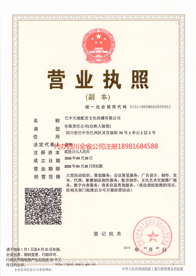 石柱石柱天地配音文化传播有限公司